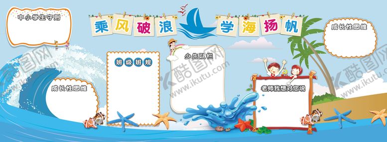 编号：95708309171747172914【酷图网】源文件下载-学校手抄报