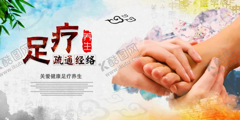 编号：40697105131127168959【酷图网】源文件下载-足疗美容理疗养生宣传海报素材