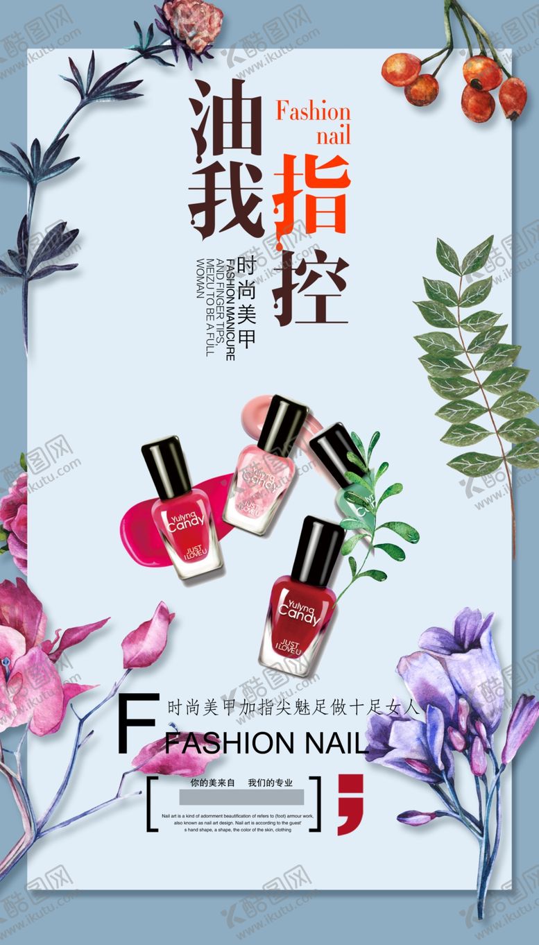编号：55111210050328123389【酷图网】源文件下载-美甲美睫海报