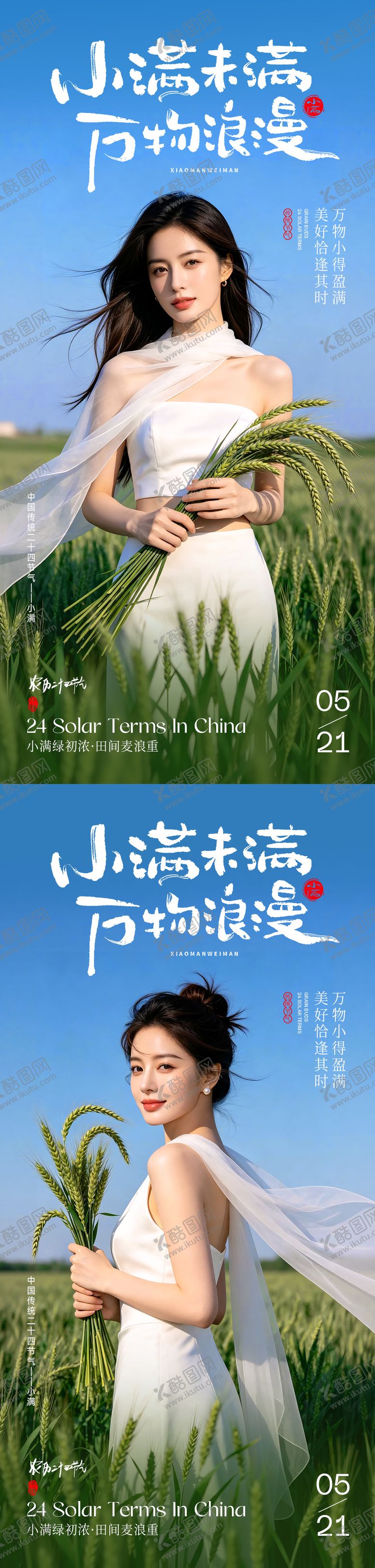 编号：88278305222320409737【酷图网】源文件下载-医美小满节气系列海报