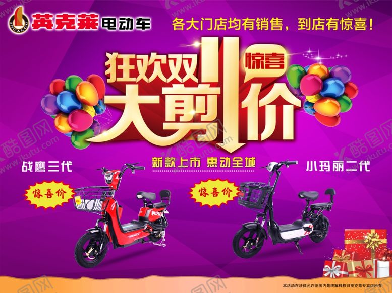 编号：54863305120251251079【酷图网】源文件下载-电动车双11海报