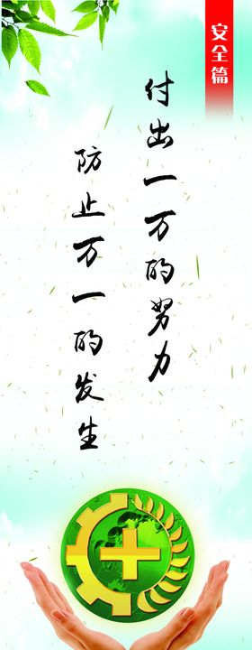 安全---付出一万的努力防