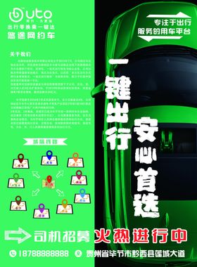 悠途网约车网约车宣传单网约