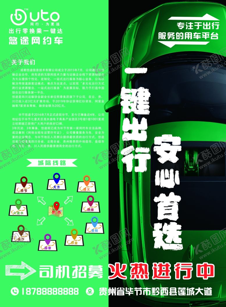 编号：15254007010852078387【酷图网】源文件下载-悠途网约车网约车宣传单网约