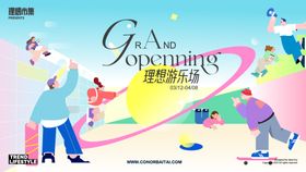 青年理想城市游乐场活动展板