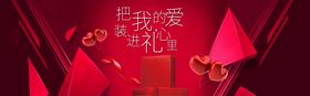 情人节礼物