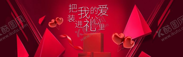编号：28833005071331192461【酷图网】源文件下载-情人节礼物