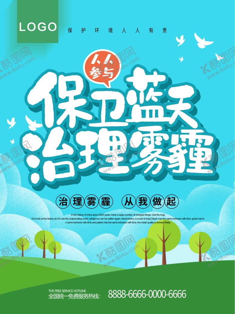 编号：41904310270707054573【酷图网】源文件下载-保卫蓝天