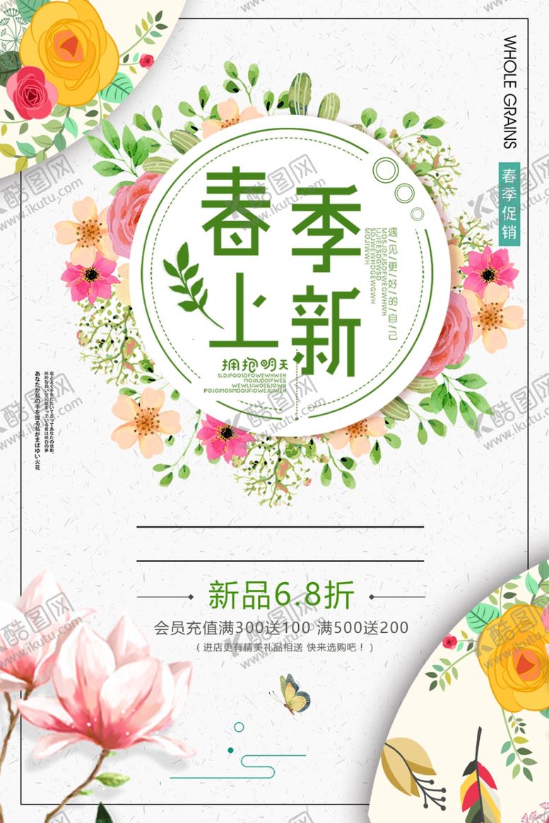 编号：39359909280441556601【酷图网】源文件下载-春季促销