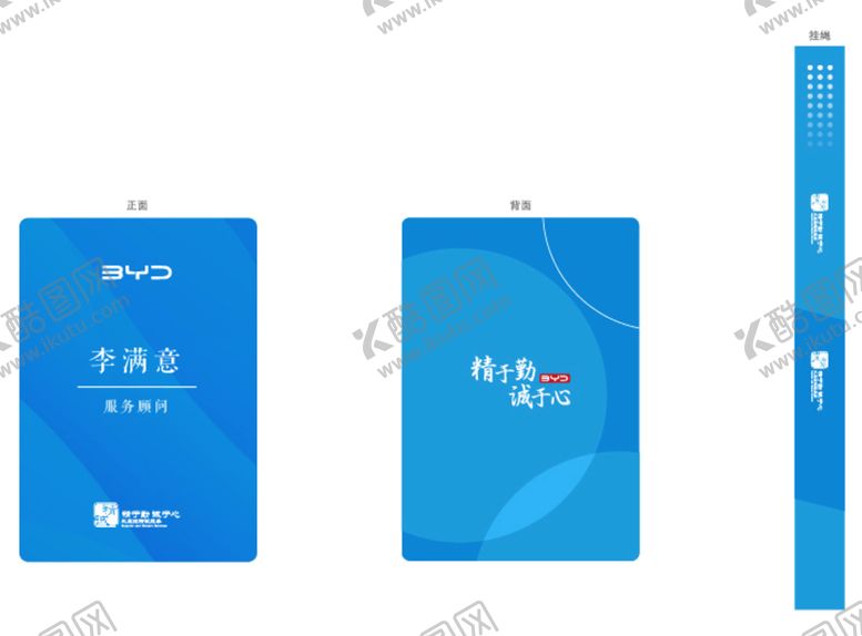 编号：20193409170052036352【酷图网】源文件下载-比亚迪胸牌