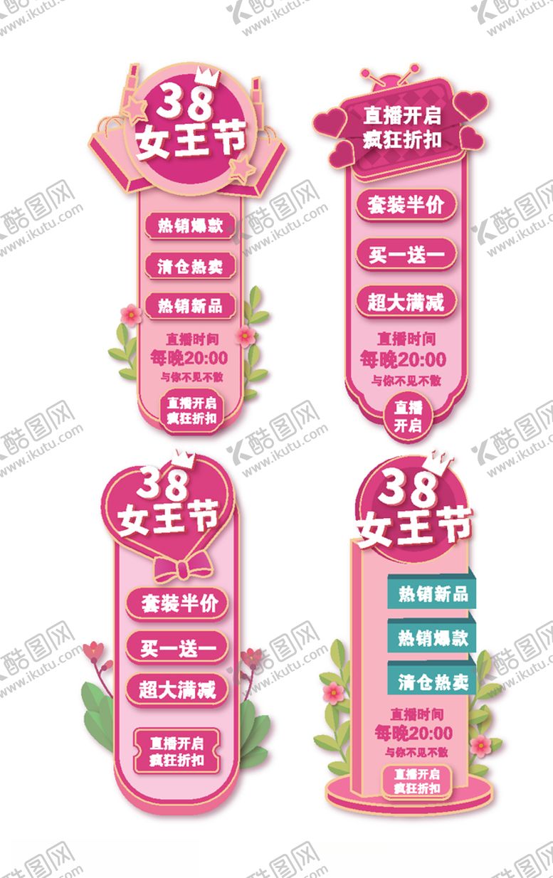 编号：72868909250032162742【酷图网】源文件下载-淘宝活动侧边栏悬浮窗口