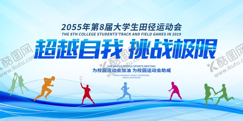 编号：66060712301117096755【酷图网】源文件下载-运动会背景