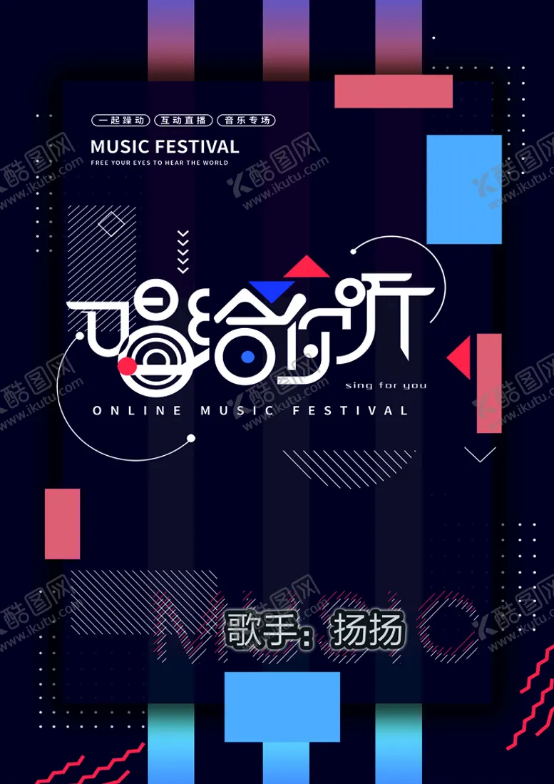 编号：23540909251105280978【酷图网】源文件下载-点歌单