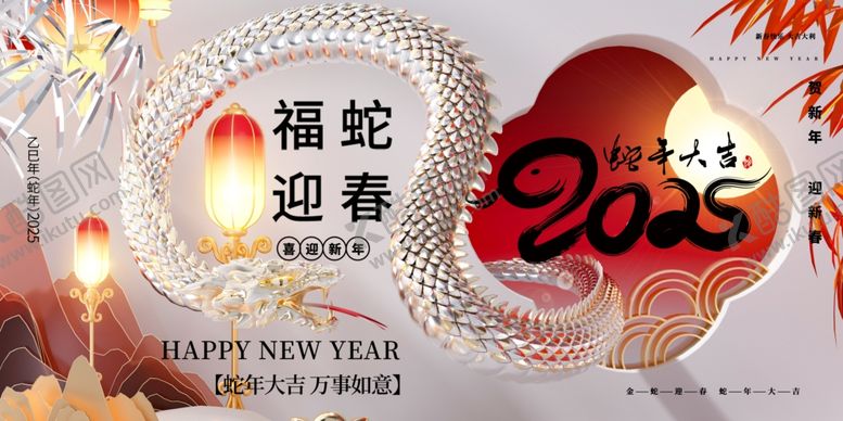 编号：23826101180143589691【酷图网】源文件下载-2025蛇年新年物料创意展板