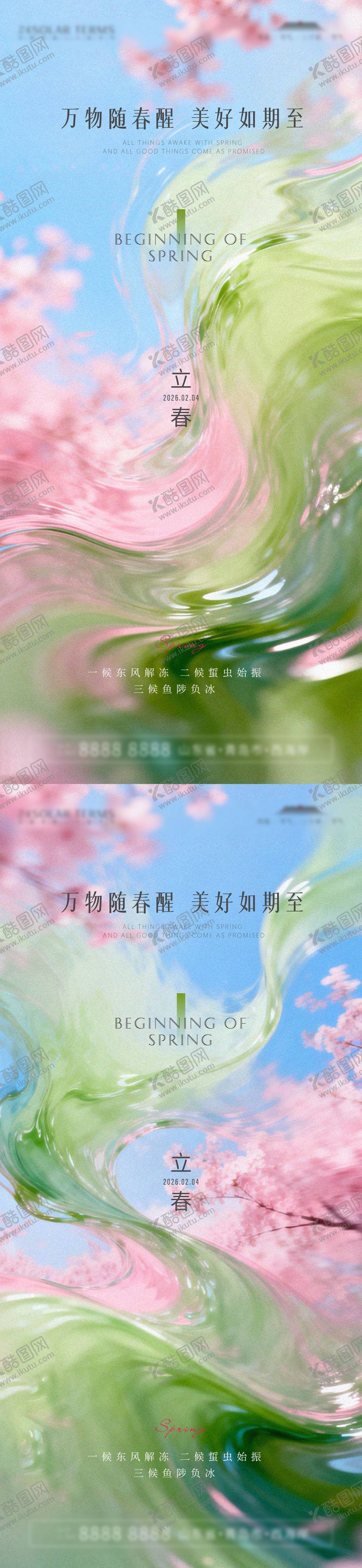 编号：86445002010202026754【酷图网】源文件下载-立春节气海报