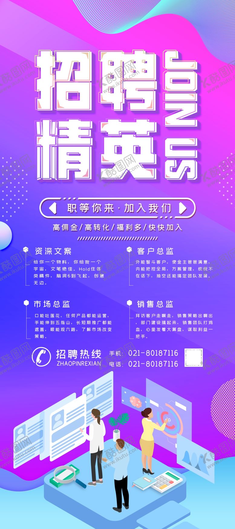 编号：55655704170126481704【酷图网】源文件下载-招聘X展架