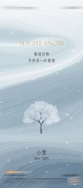 立冬小雪中式山水海报