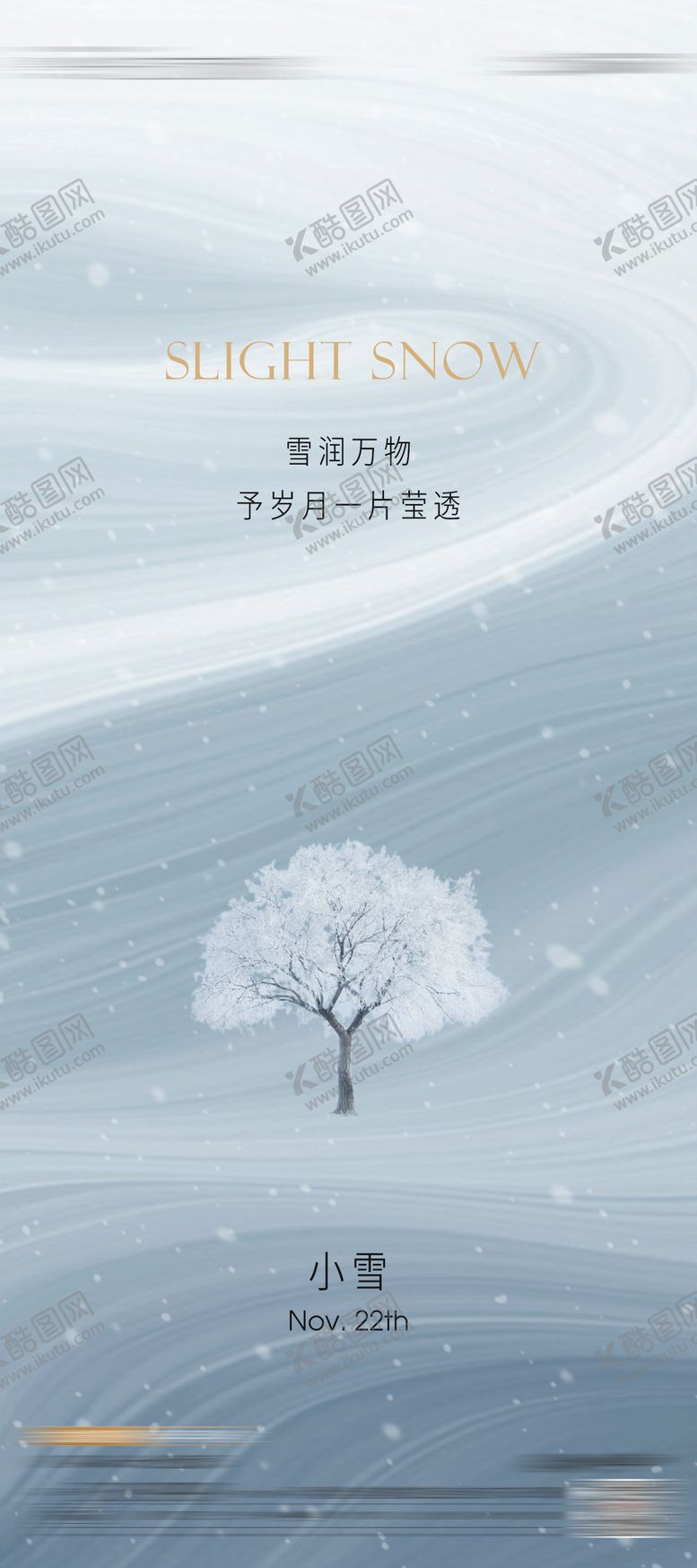编号：38753211030235549153【酷图网】源文件下载-立冬小雪