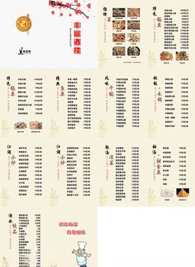 酒楼菜谱