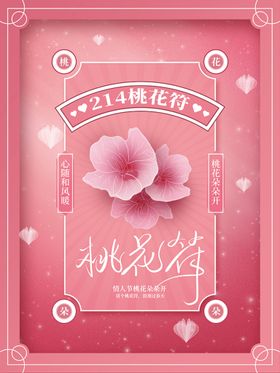 情人节礼遇插画宣传