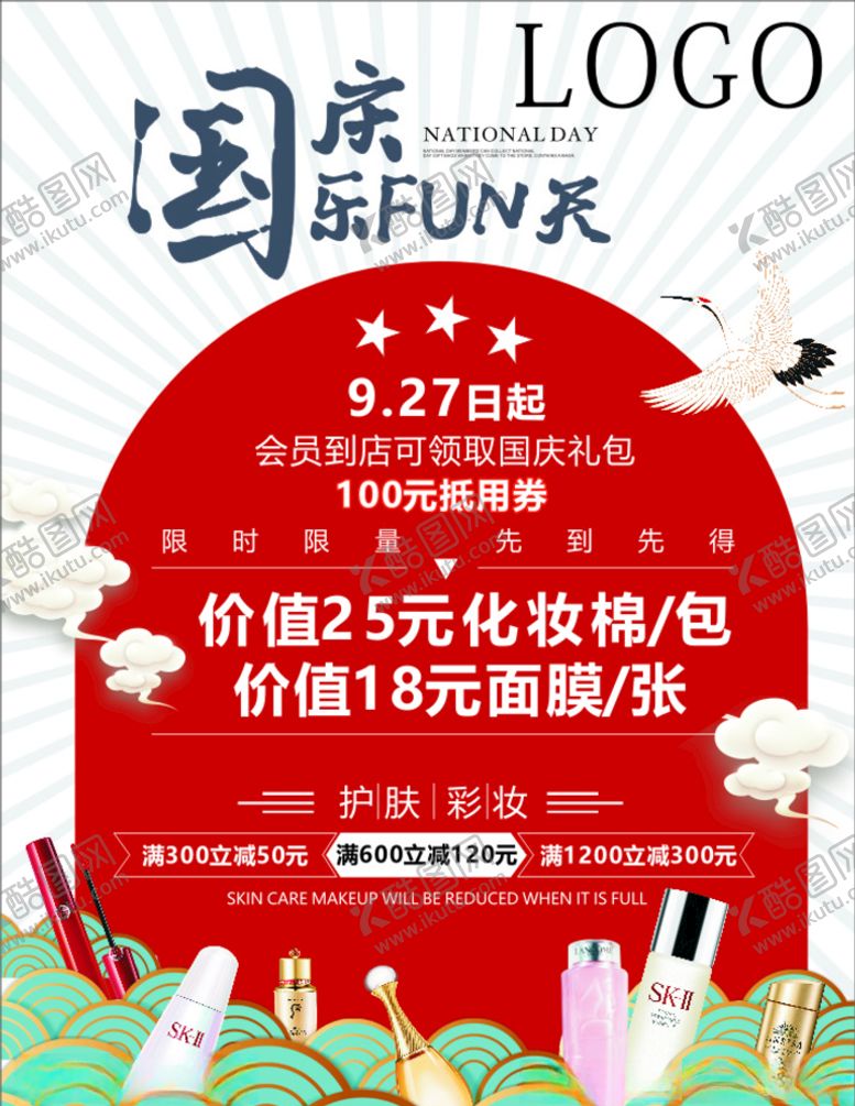 编号：67975607130500295074【酷图网】源文件下载-化妆品宣传单