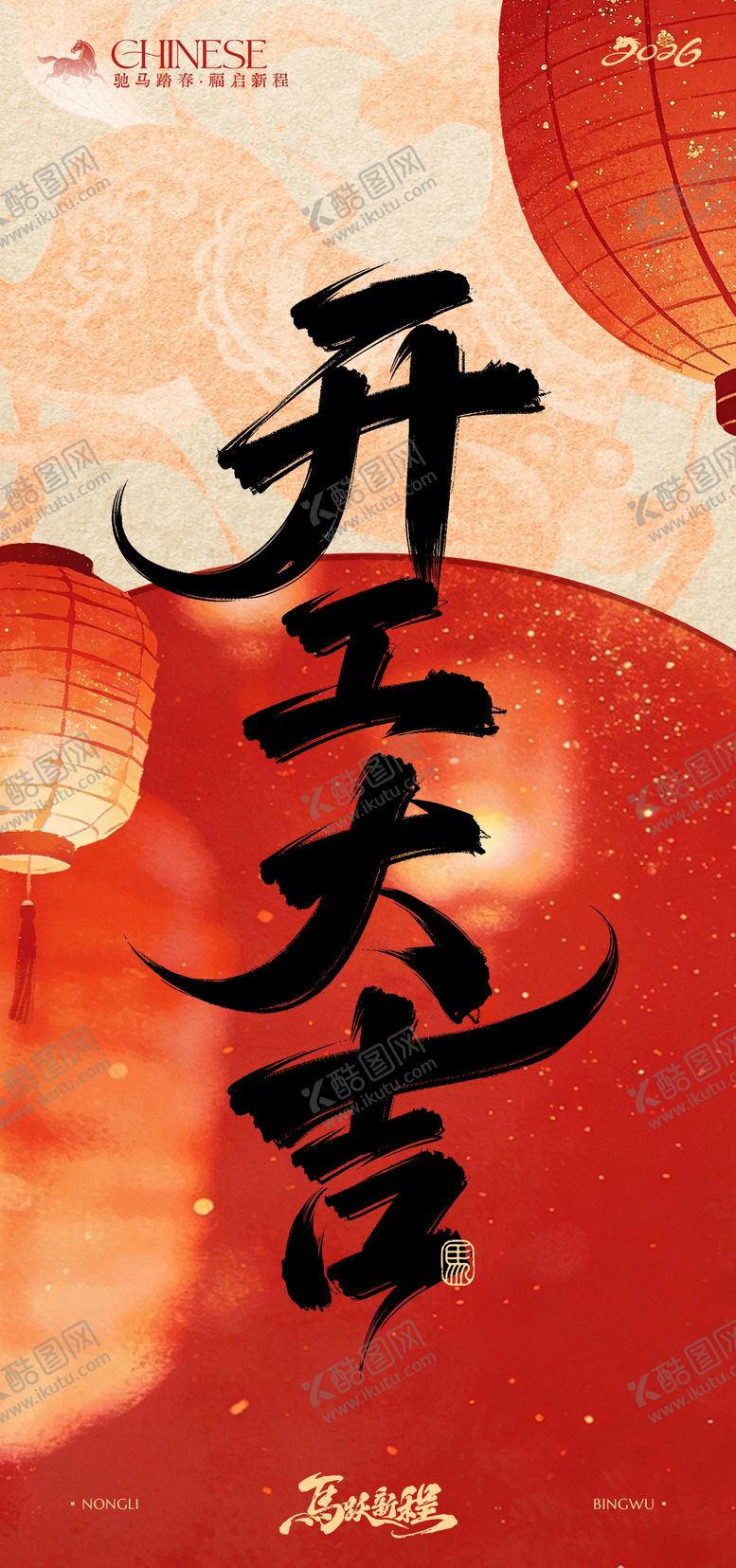 编号：81781902110049438523【酷图网】源文件下载-开工大吉春节新年新春国风马年海报
