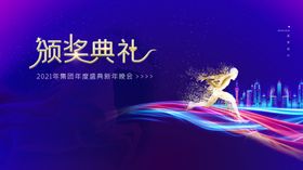 颁奖典礼舞台布置