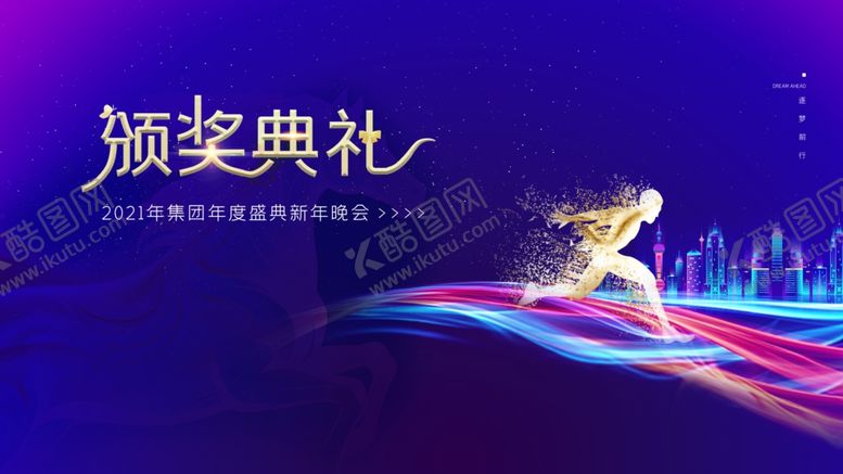 编号：81265104010547374616【酷图网】源文件下载-颁奖典礼舞台布置