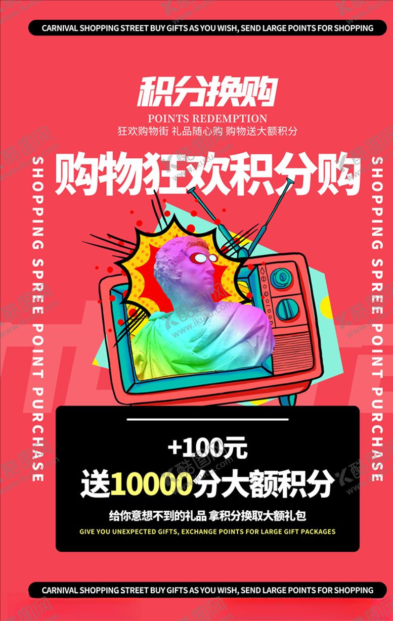 编号：15230705120409388554【酷图网】源文件下载-积分海报