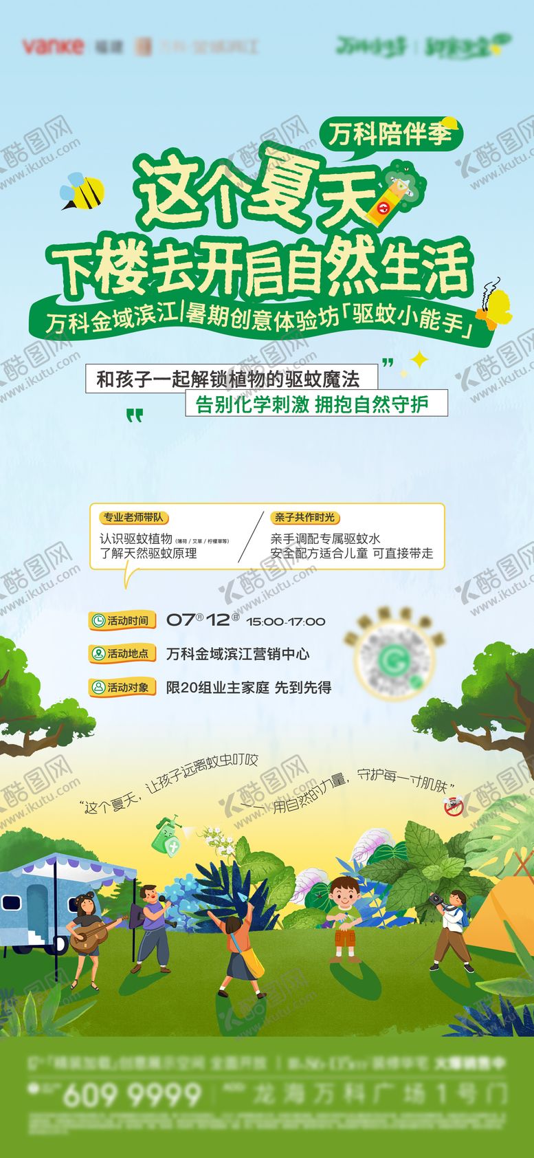 编号：57417811221320415141【酷图网】源文件下载-自然课堂海报