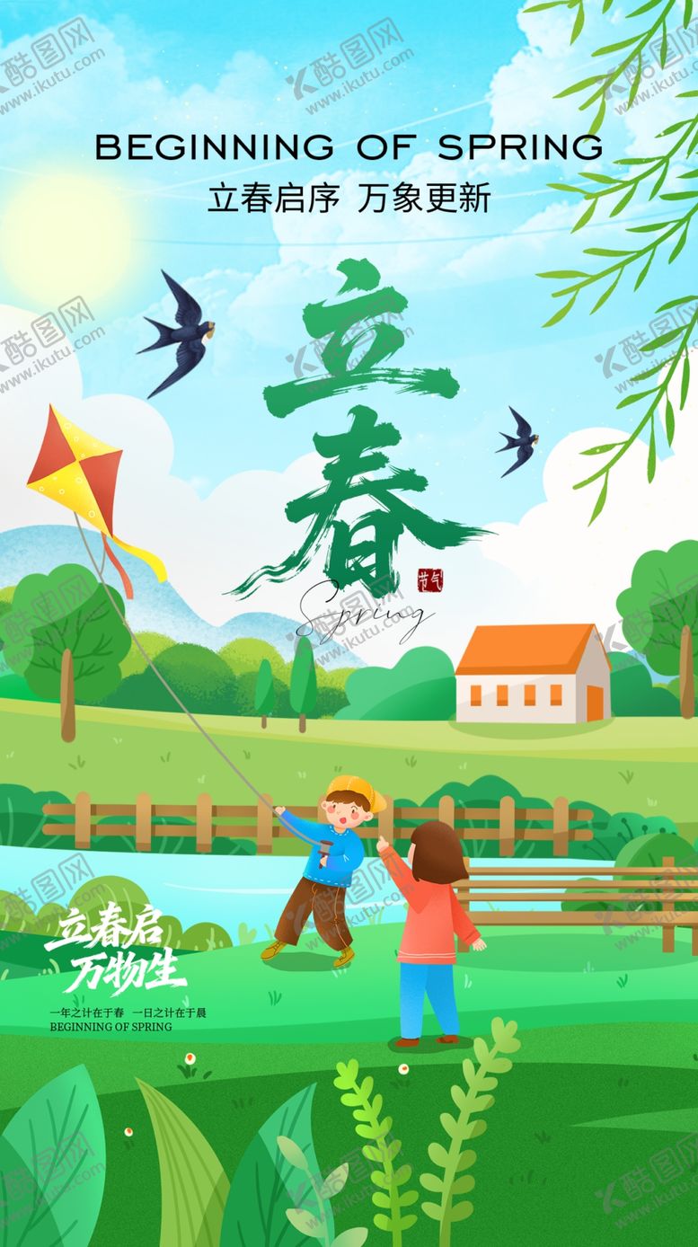 编号：79680704062015365087【酷图网】源文件下载-立春