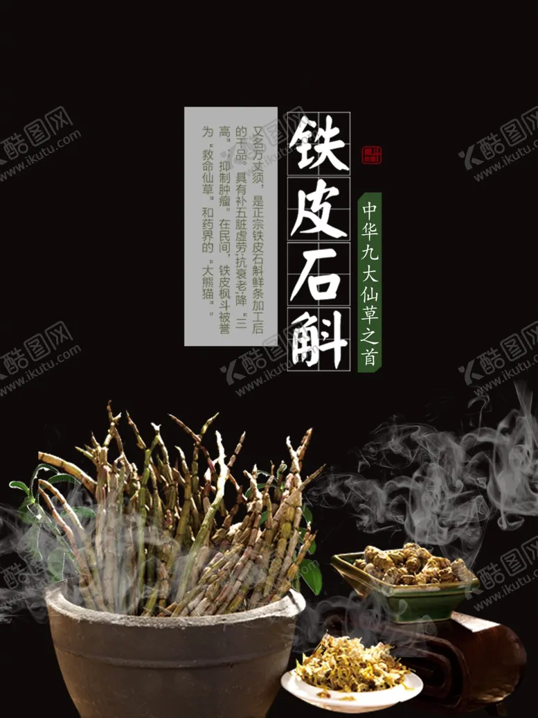 编号：97043004182048397152【酷图网】源文件下载-铁皮石斛