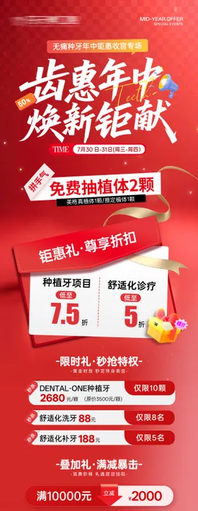 口腔年中活动政策海报