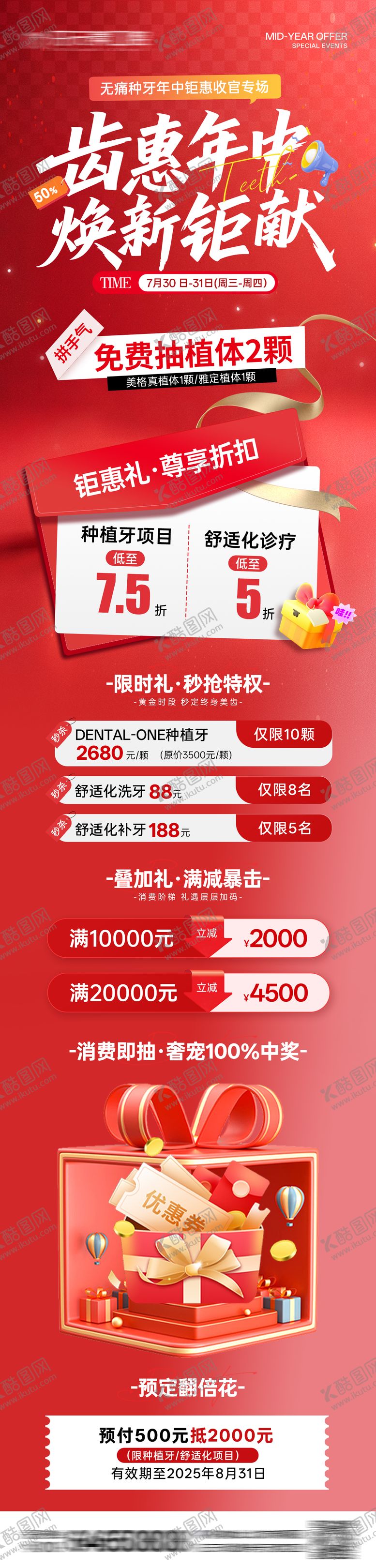 编号：78635108191142591591【酷图网】源文件下载-口腔年中活动政策海报