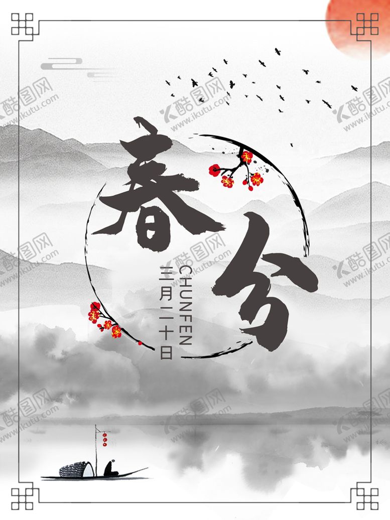 编号：37158609250904370271【酷图网】源文件下载-春分插画海报