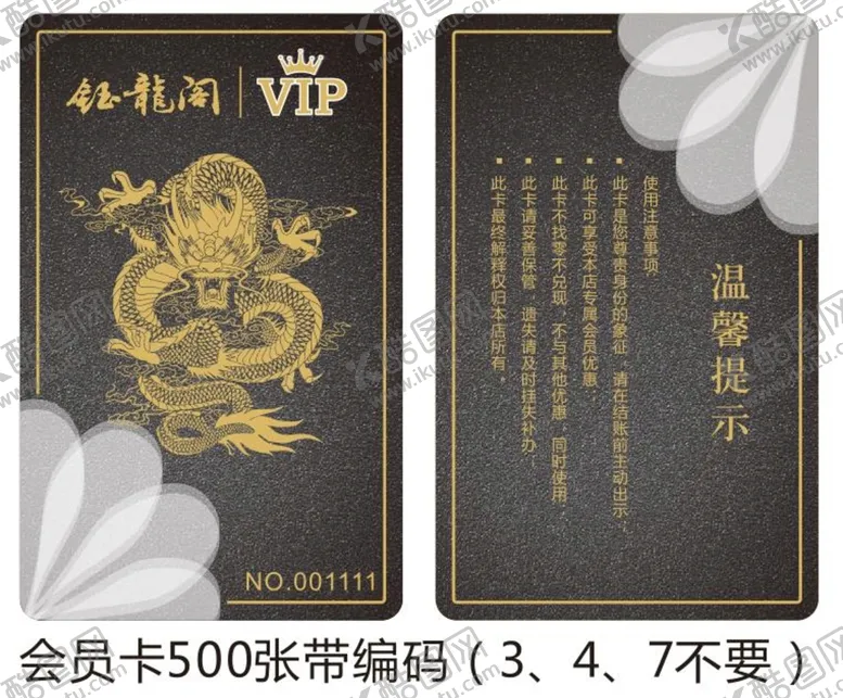 编号：61853002091853283789【酷图网】源文件下载-会员卡