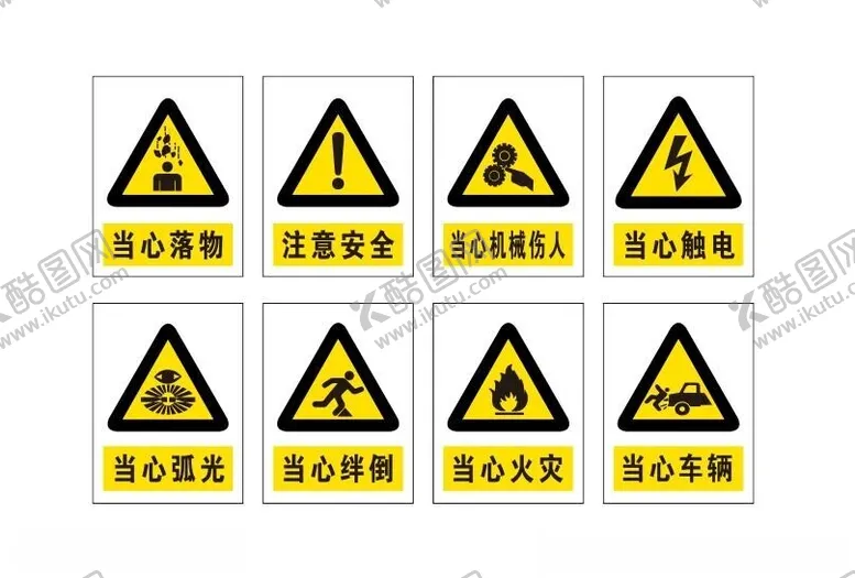 编号：86006712062107436308【酷图网】源文件下载-警示牌