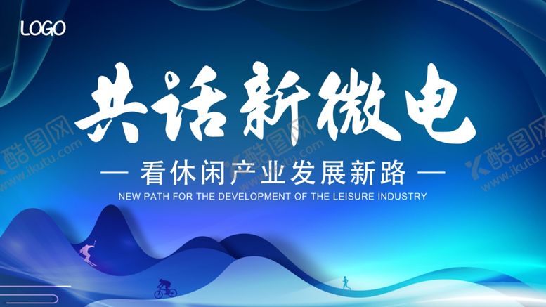 编号：28684207132224562003【酷图网】源文件下载-会议背景