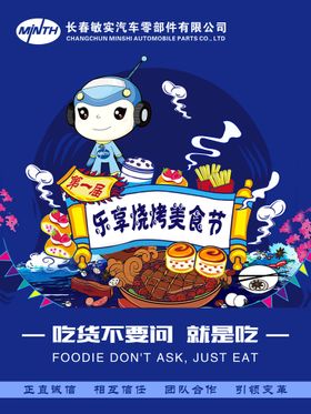 编号：47280909241256234723【酷图网】源文件下载-烧烤美食节