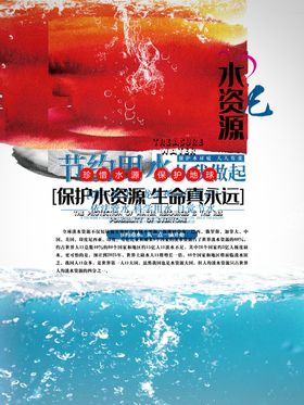 保护水资源
