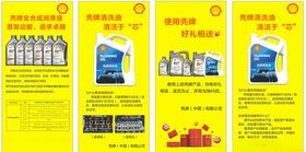 壳牌润滑油清洁油展架