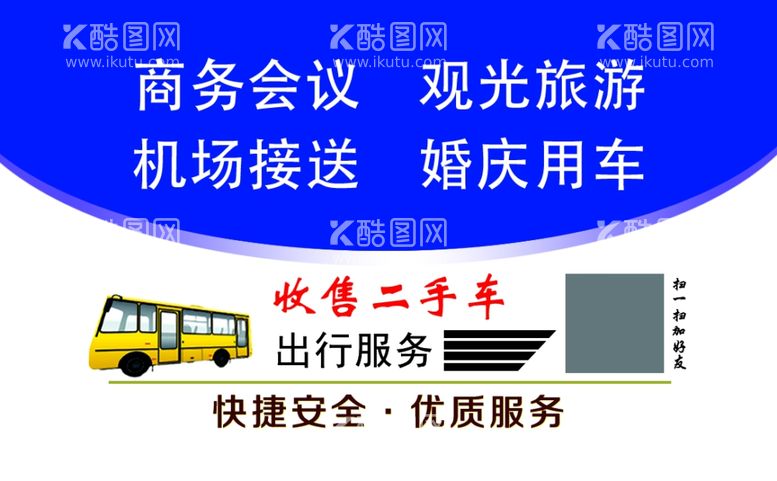 编号：55626411252235498589【酷图网】源文件下载-客车出租