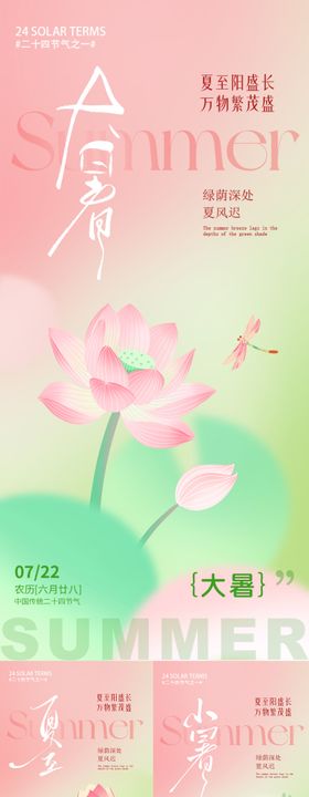 夏至小暑大暑插画清新海报