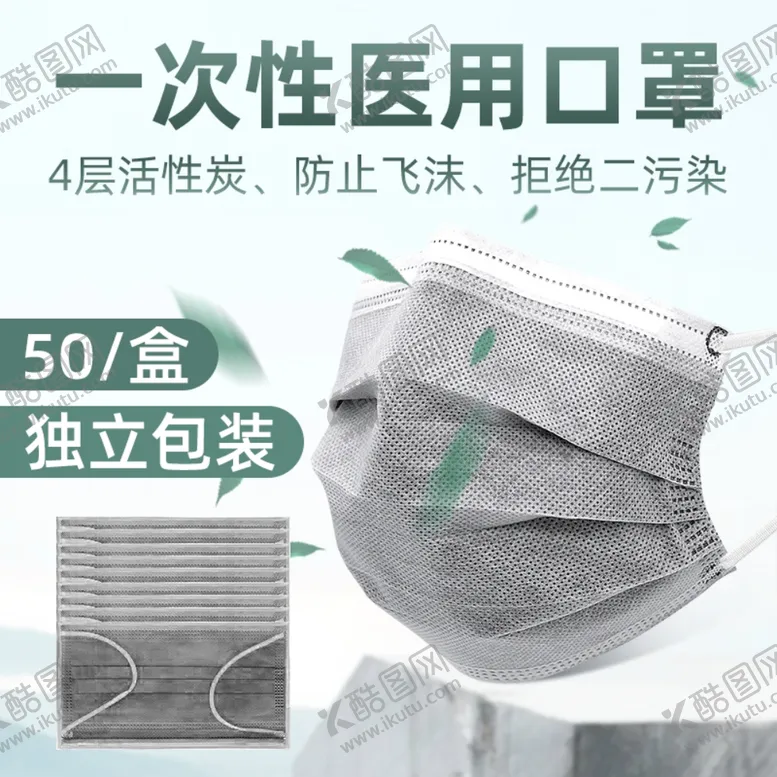 编号：94175807030915587648【酷图网】源文件下载-口罩