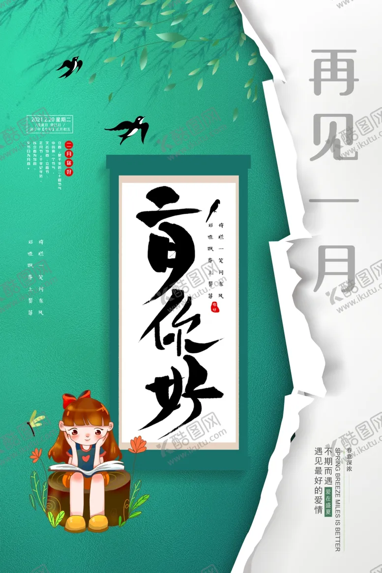 编号：26879904210123482501【酷图网】源文件下载-二月你好