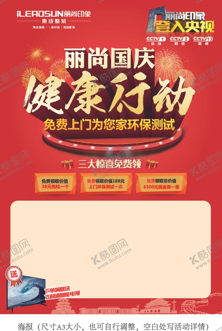 编号：31161305111027494621【酷图网】源文件下载-创意海报设计