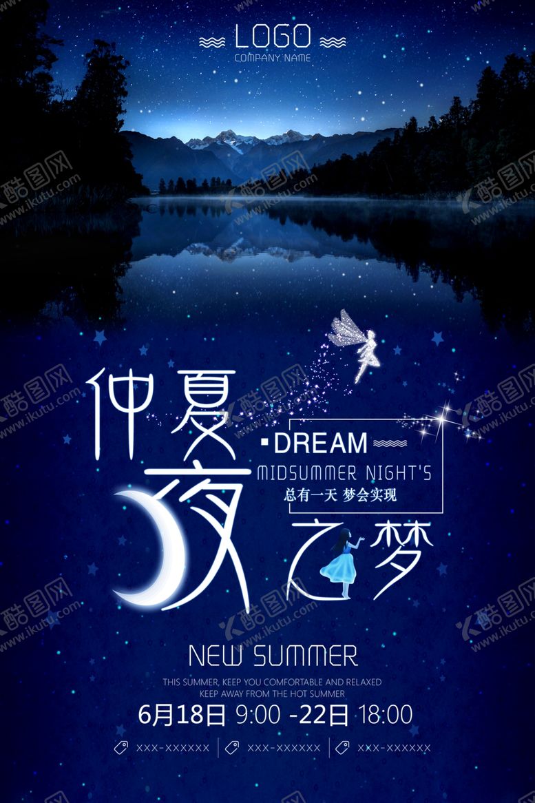 编号：71874809191232056709【酷图网】源文件下载-仲夏夜之梦