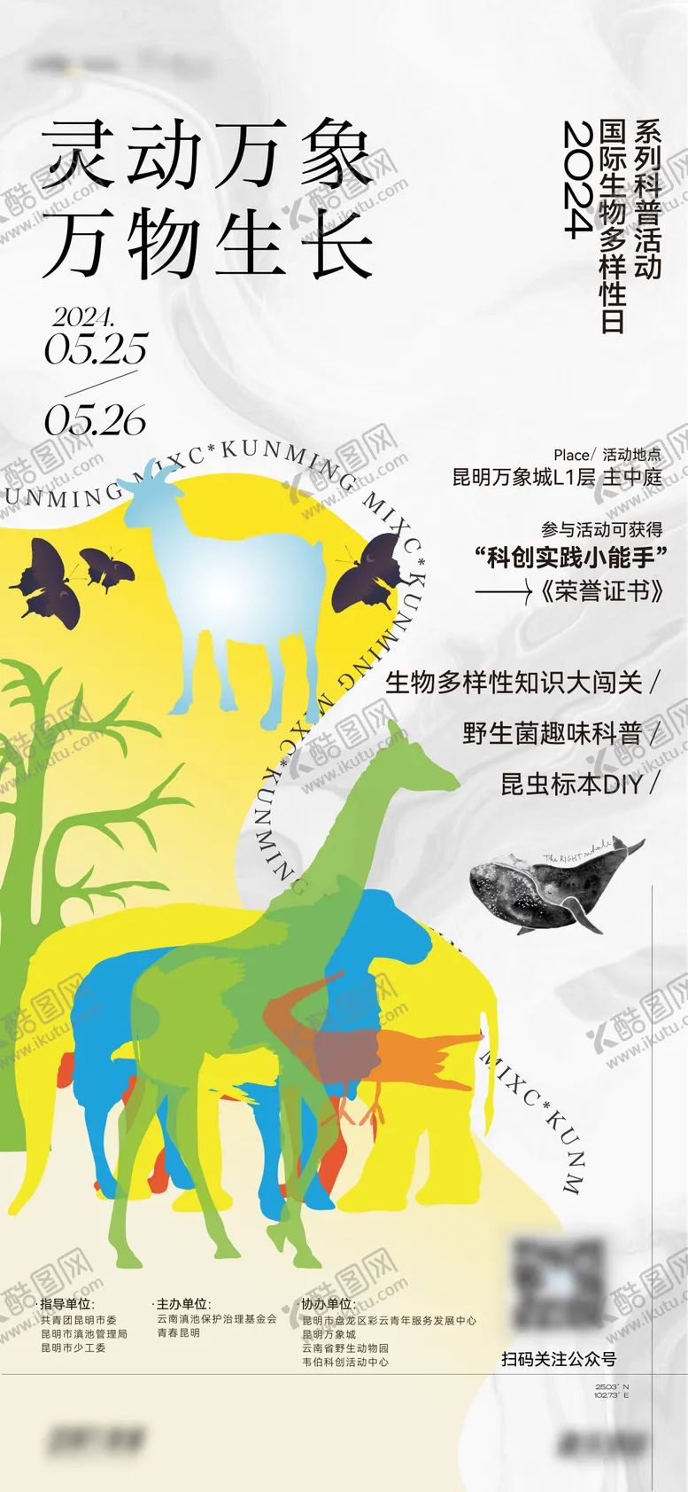 编号：40520605080945348213【酷图网】源文件下载-生物多样性海报