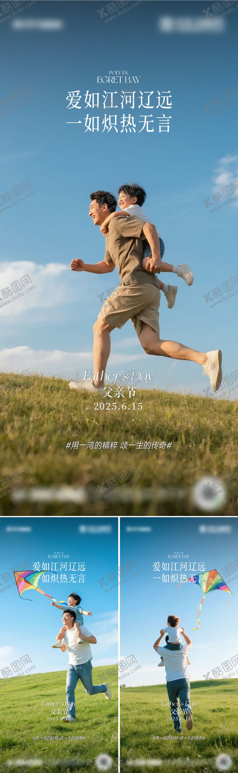 编号：81779306160314484205【酷图网】源文件下载-父亲节海报设计