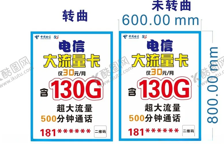 编号：84757502081700574331【酷图网】源文件下载-电信海报